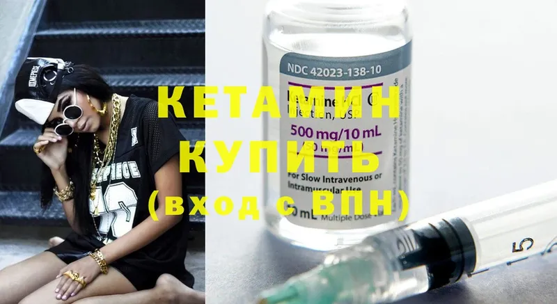 Кетамин ketamine  хочу   Яровое 